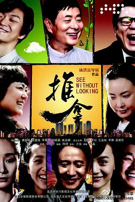 推拿 (2013) 海报