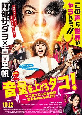 提高音量！我根本听不懂你在唱什么！！ (2018) 海报