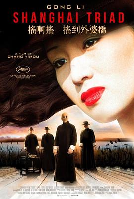 摇啊摇，摇到外婆桥 (1995) 海报