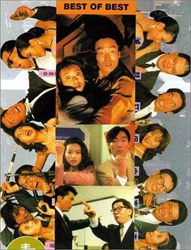 摩登龙争虎斗 (1994) 海报