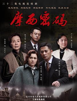 摩西密码 (2012) 海报