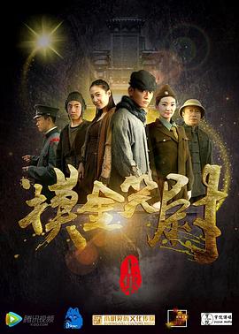 摸金笑尉（上，下） (2017) 海报