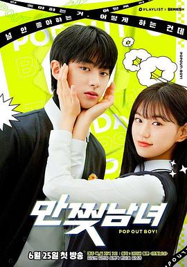 撕漫男女 (2020) 海报