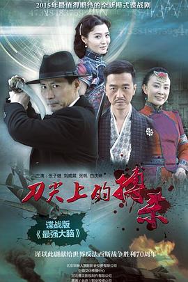 操纵者 (2015) 海报