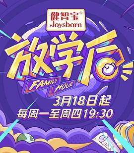 放学后2019 (2019) 海报