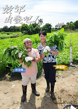 效年出发吧 (2025) 海报