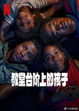 教堂台阶上的孩子 (2024) 海报