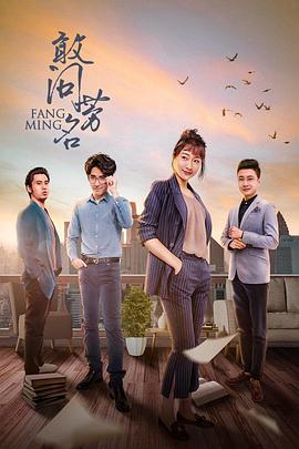 敢问芳名 (2022) 海报