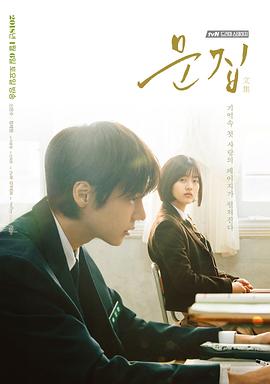 文集 (2018) 海报