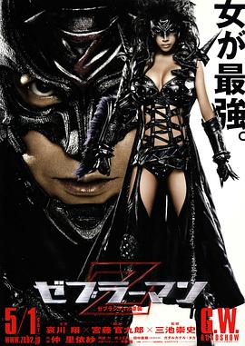 斑马人2：斑马城的反攻 (2010) 海报