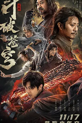 斗破苍穹·觉醒[电影解说] (2023) 海报