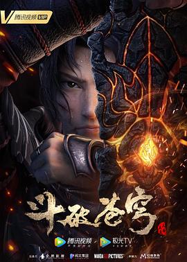 斗破苍穹三年之约 (2021) 海报