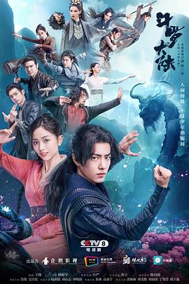 斗罗大陆2021 (2021) 海报