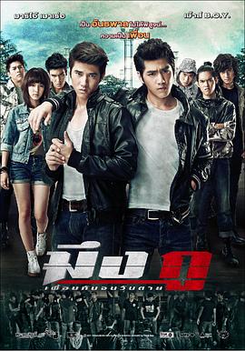 斗青春 (2012) 海报