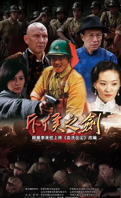 斥侯之剑 (2015) 海报