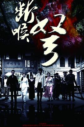 断喉弩 (2010) 海报
