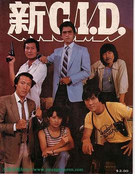 新CID粤语 (1980) 海报