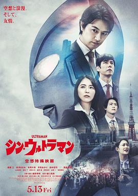 新·奥特曼 (2022) 海报