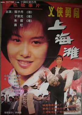 新唐山大兄[电影解说] (1998) 海报