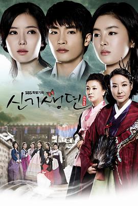 新妓生传 (2011) 海报