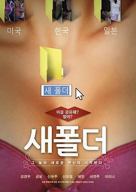 新建文件夹 (2014) 海报
