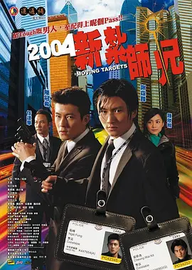 新扎师兄[电影解说] (2004) 海报