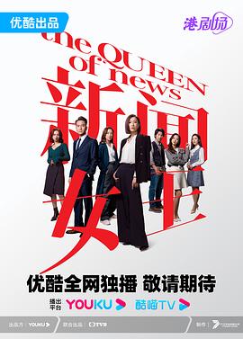 新闻女王 (2023) 海报