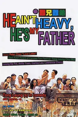 新难兄难弟[电影解说] (1993) 海报
