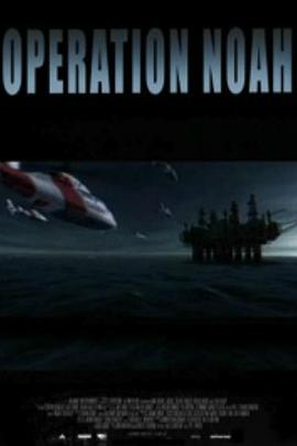 方舟行动 (1998) 海报