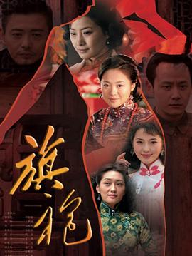 旗袍 (2007) 海报