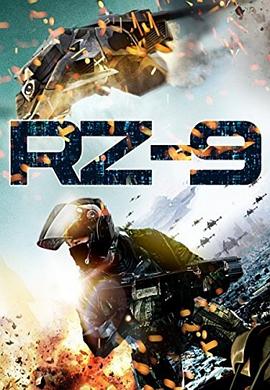 无人机代号RZ-9 (2015) 海报