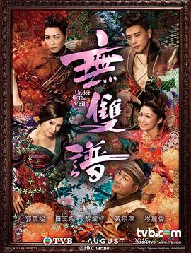 无双谱粤语 (2015) 海报