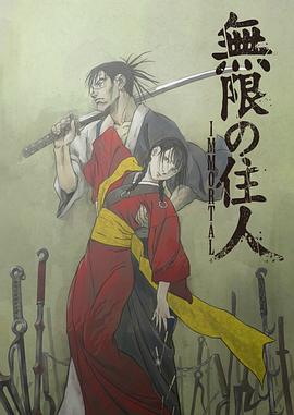 无限之住人-IMMORTAL- (2019) 海报