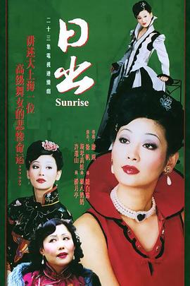 日出 (2002) 海报