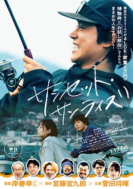 日落日出(日影) (2024) 海报