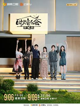 时光音乐会第三季 (2023) 海报
