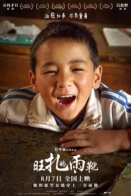 旺扎的雨靴[电影解说] (2020) 海报