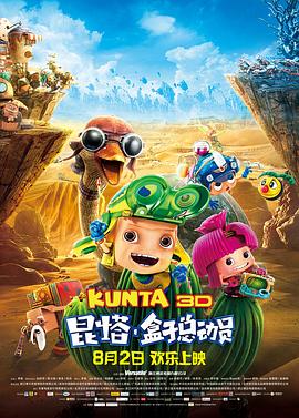 昆塔：盒子总动员 (2013) 海报