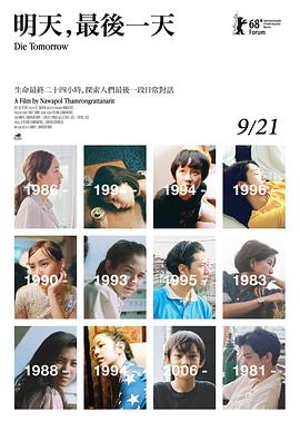 明天，最后一天 (2017) 海报