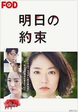 明日的约定 (2017) 海报