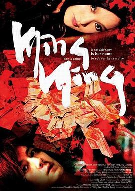 明明 (2007) 海报
