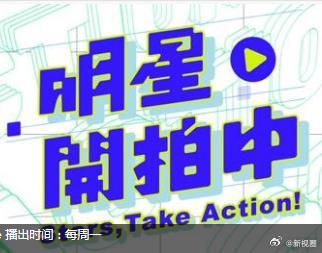 明星开拍中 (2025) 海报