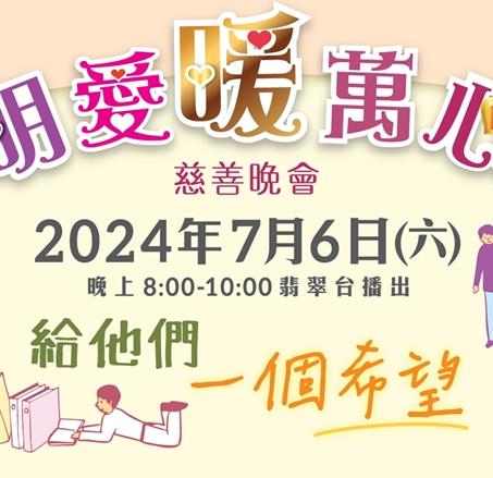 明爱暖万心2024 (2024) 海报