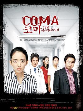昏迷 (2006) 海报