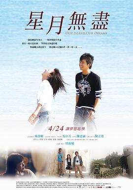 星月无尽 (2009) 海报