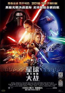 星球大战7：原力觉醒 (2015) 海报