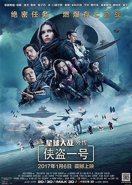 星球大战外传：侠盗一号 (2016) 海报
