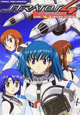 星空防卫队 CODE: X (2004) 海报