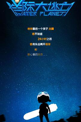星际大逃亡 (2020) 海报