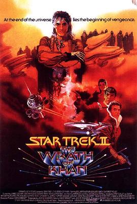星际旅行2：可汗怒吼 (1982) 海报